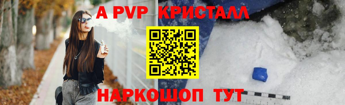 A-PVP мука  А ПВП СК КРИС  Вход с VPN  Россошь  как найти закладки  Alpha PVP Соль 