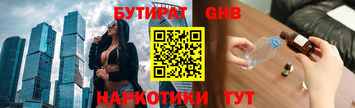 Россошь  Бутират BDO 33%  Вход с VPN 