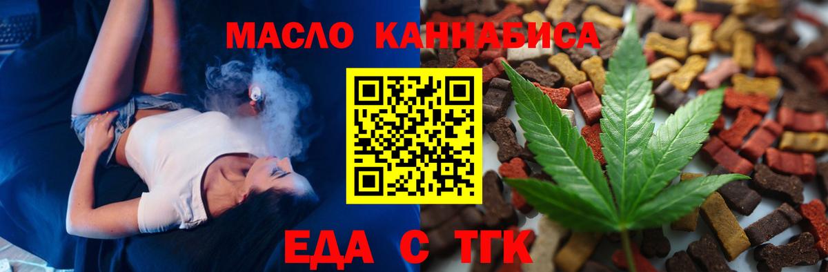 Еда ТГК марихуана  Вход с VPN  Россошь 