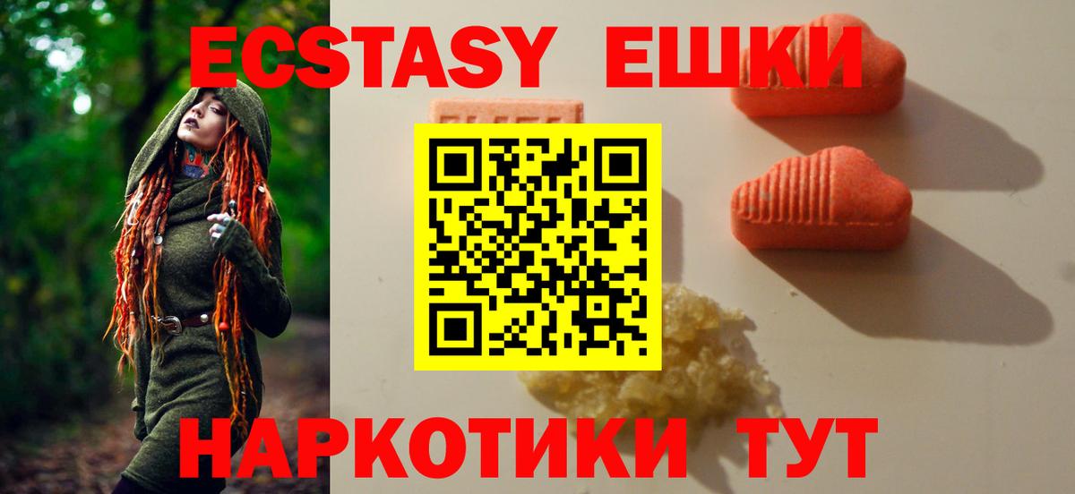 Экстази круглые Россошь