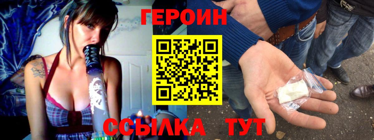 Россошь  ГЕРОИН  Вход с VPN  Героин белый 