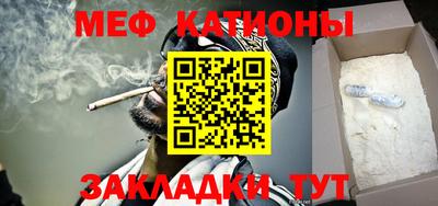 меф Славянск-на-Кубани