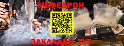 меф Славянск-на-Кубани