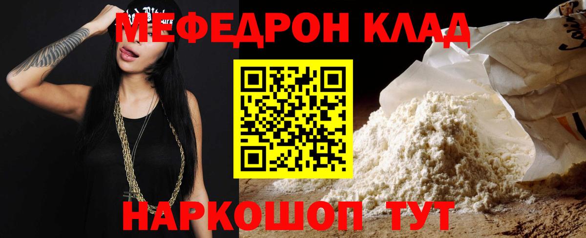 Меф Россошь