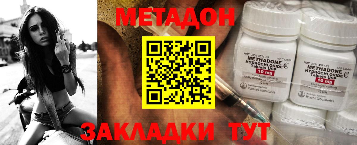 МЕТАДОН VHQ  Вход с VPN  МЕТАДОН methadone  Россошь 