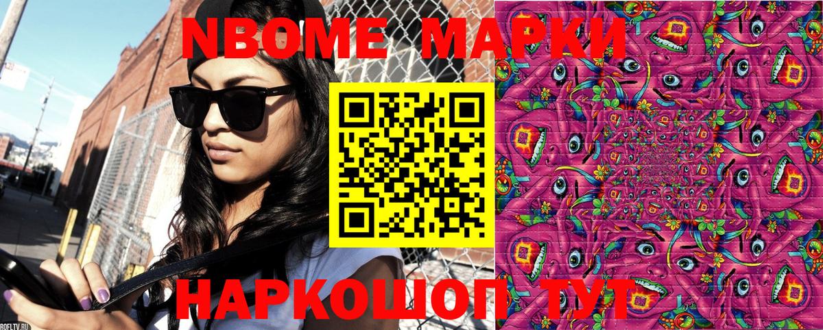 Россошь  Марки 25I-NBOMe 1500мкг  Вход с VPN 